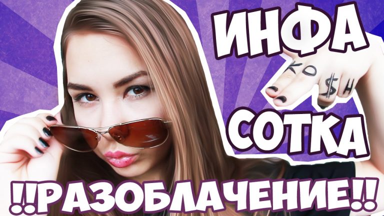 Инфа сотка (инфа 100) что это такое на молодежном сленге Инфа сотка (инфа 100) что это такое на молодежном сленге