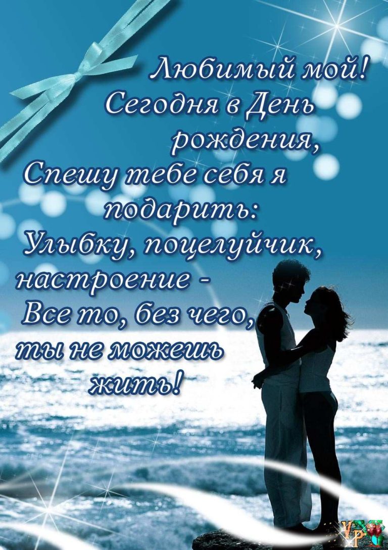 Смс жену с днем рожденья или рождения Смс жену с днем рожденья или рождения