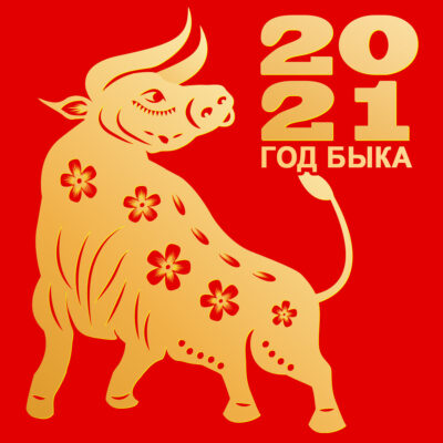 2021 год металлического