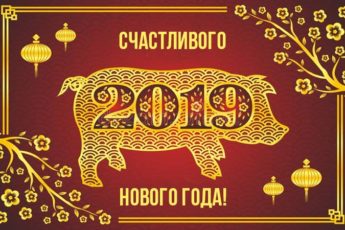 Счастливого нового года