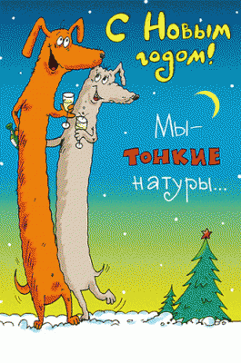 Новый Год открытка