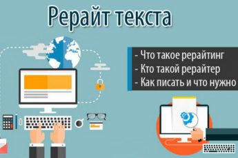 рерайт