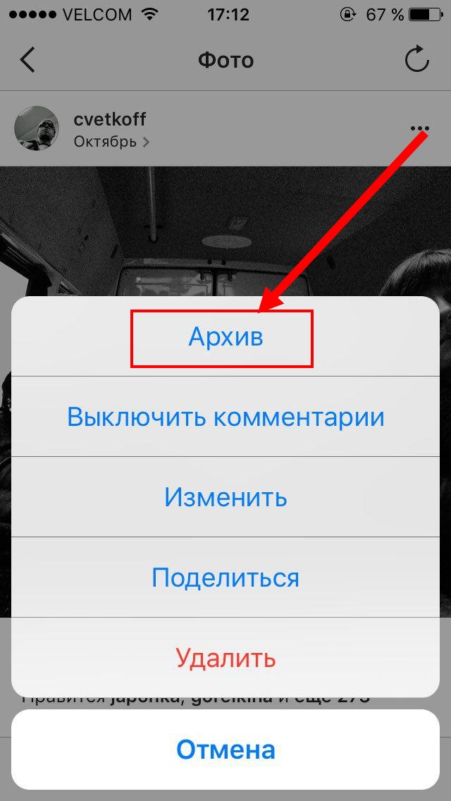 Что Значит Архивировать Фото В Инстаграм