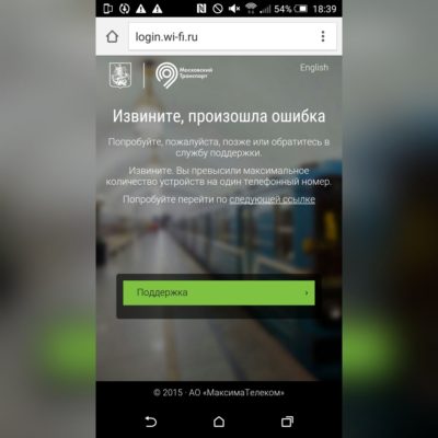 Как подключиться к Wi-Fi в Метро