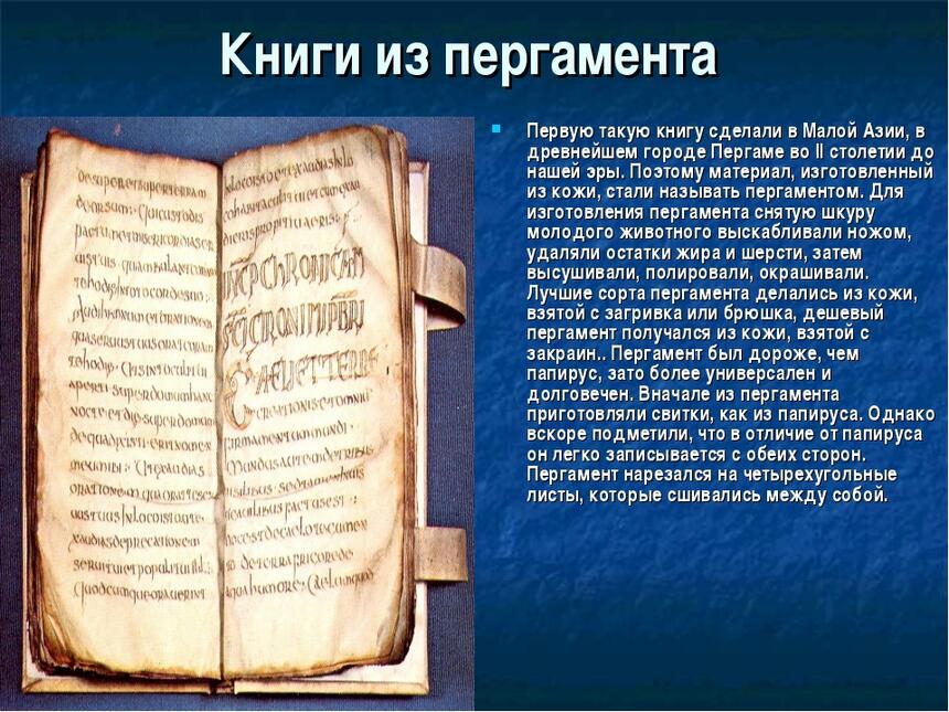 Пергаментные книги картинки