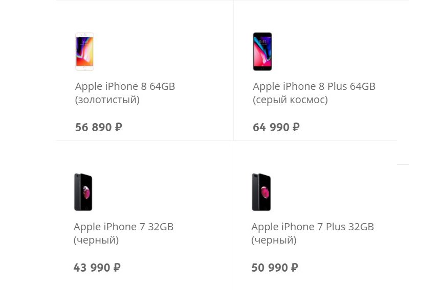 Цены на айфон 7 и 8