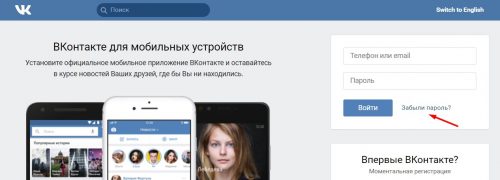 Восстановить пароль вконтакте