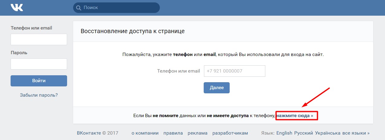 Найти восстановление. Укажите ссылку на Вашу страницу. Восстановление страницы в контакте. Восстановление доступа к странице. Страница восстановления доступа ВКОНТАКТЕ.