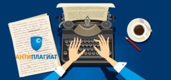 antiplagiat