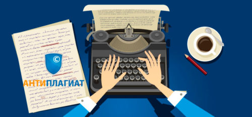 antiplagiat