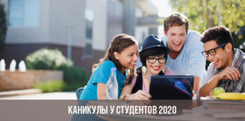 ΠΠ°Π½ΠΈΠΊΡΠ»Ρ Ρ ΡΡΡΠ΄Π΅Π½ΡΠΎΠ² Π² 2020