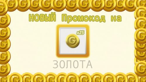 Промокод Аватария