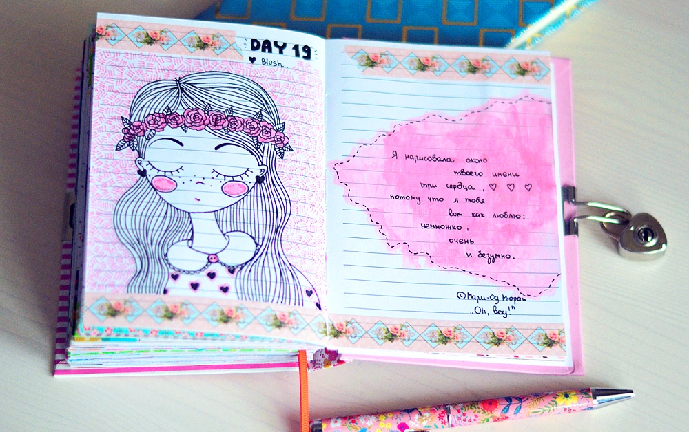 Как оформить дневник девочки