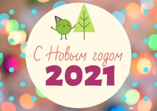 С новым годом быка